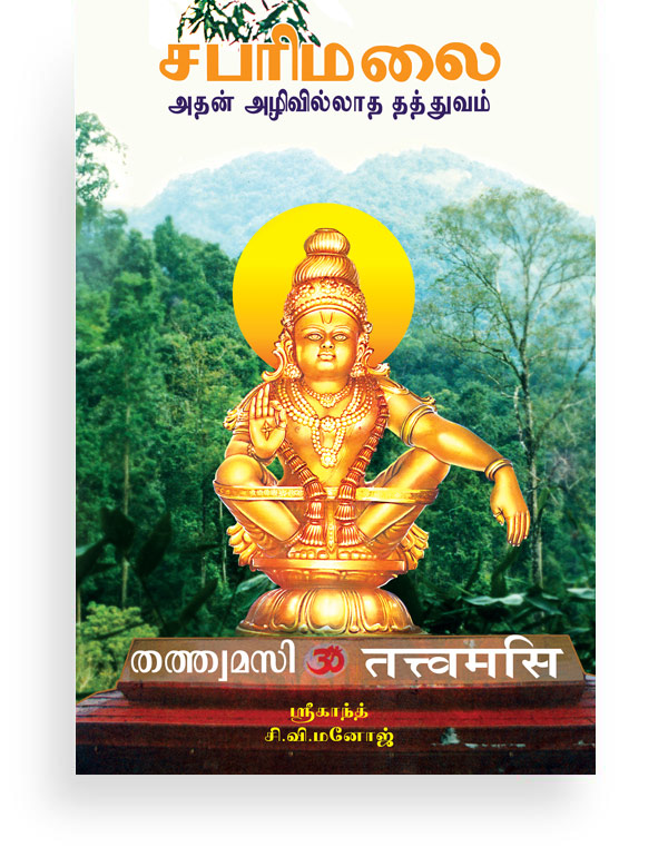 Sabarimala 